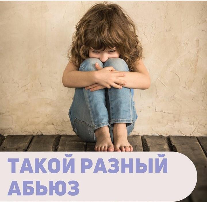 Абьюз родителя по отношению к ребенку