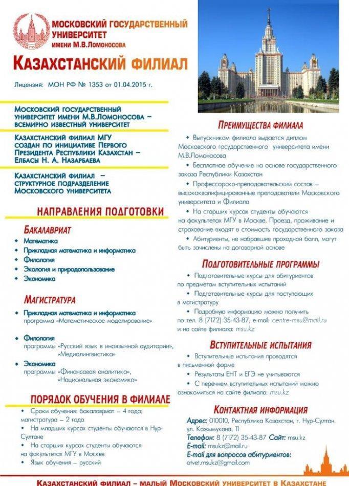 День открытых дверей Казахстанский филиал МГУ