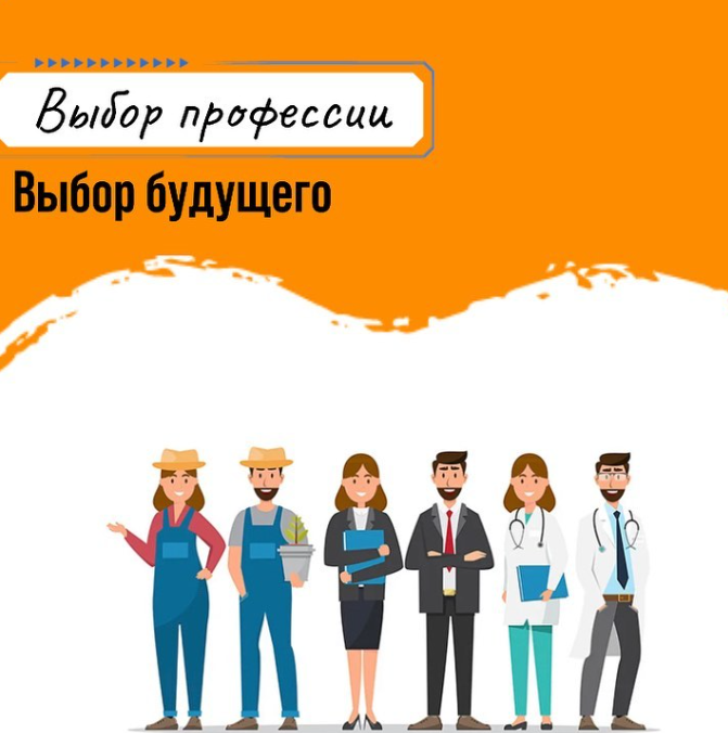 Выбор профессии – выбор будущего (4 «Б» и 4 «В»)