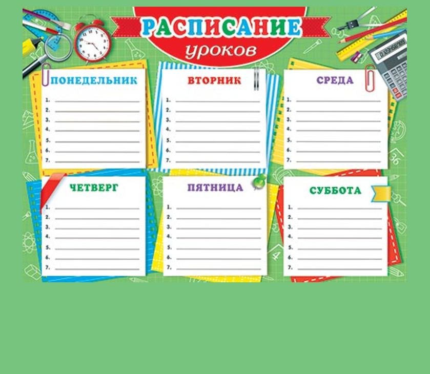 Расписание уроков в 5-9 классах (2 полугодие, 2022-2023)