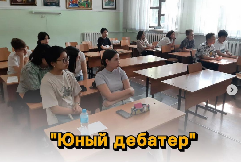 "Юный дебатер" при летнем школьном лагере начал свою работу