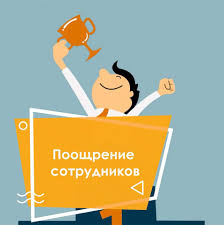 Материалы на поощрение