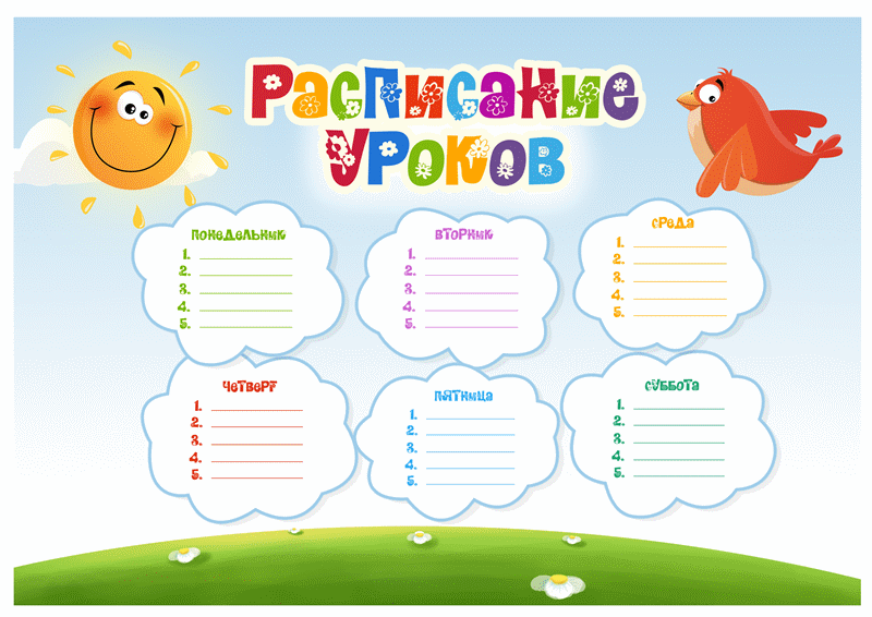 Расписание уроков в 1-4 классах. 1 полугодие, 2023-2024 учебный год