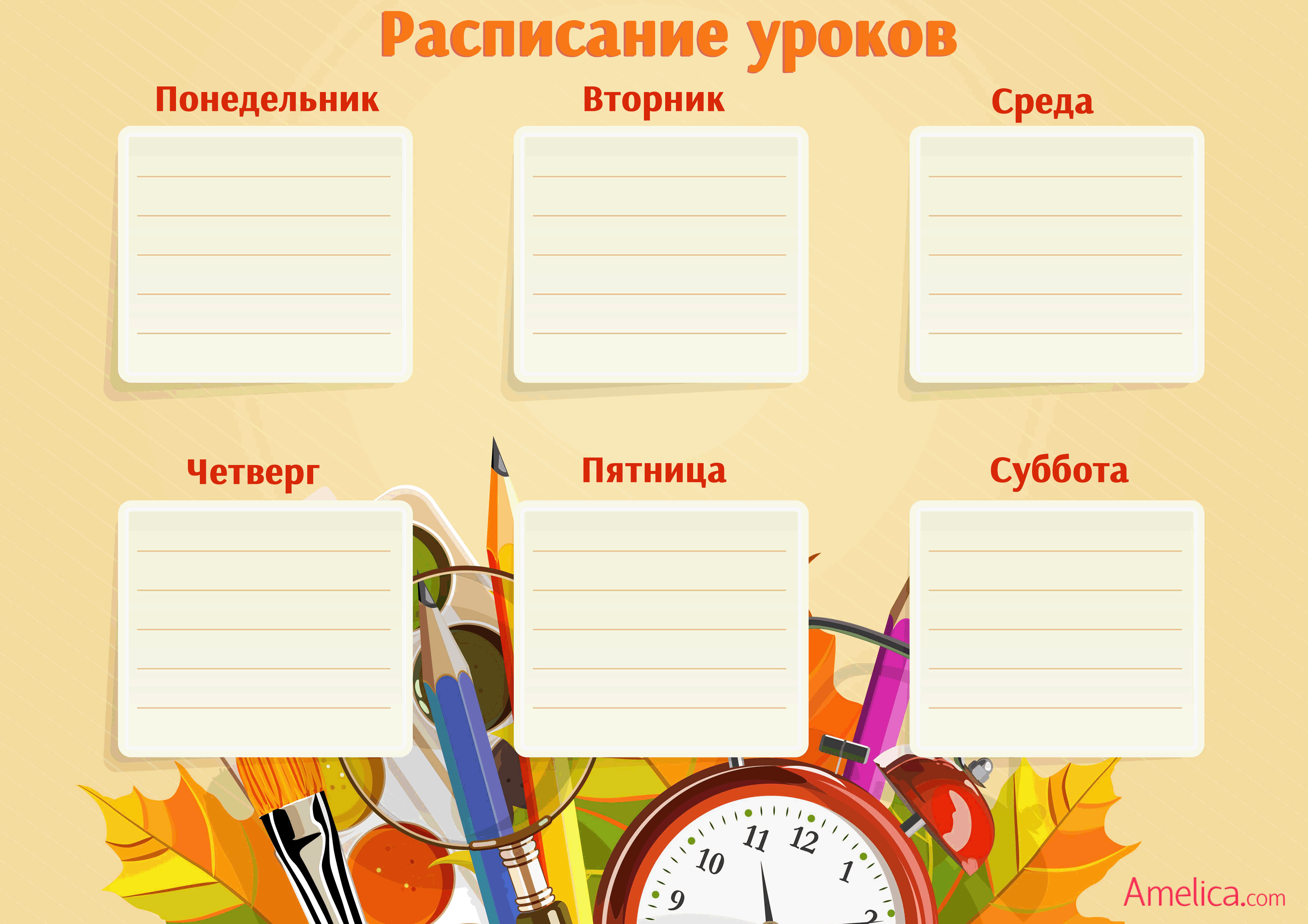 Расписание уроков в 10-11 классах. 2023-2024 учебный год